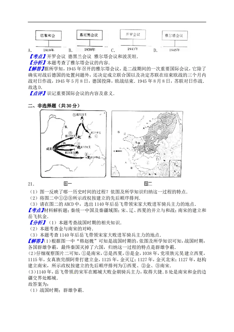 2016山东济宁历史试卷+答案(word整理版)_山东历年中考真题_山东省历年中考真题2013~2024_初中历史历年真题（2013-2024）