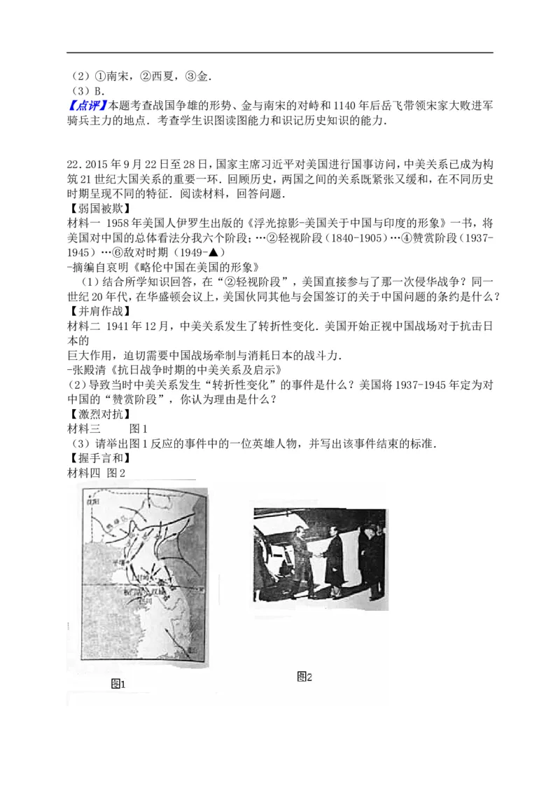 2016山东济宁历史试卷+答案(word整理版)_山东历年中考真题_山东省历年中考真题2013~2024_初中历史历年真题（2013-2024）