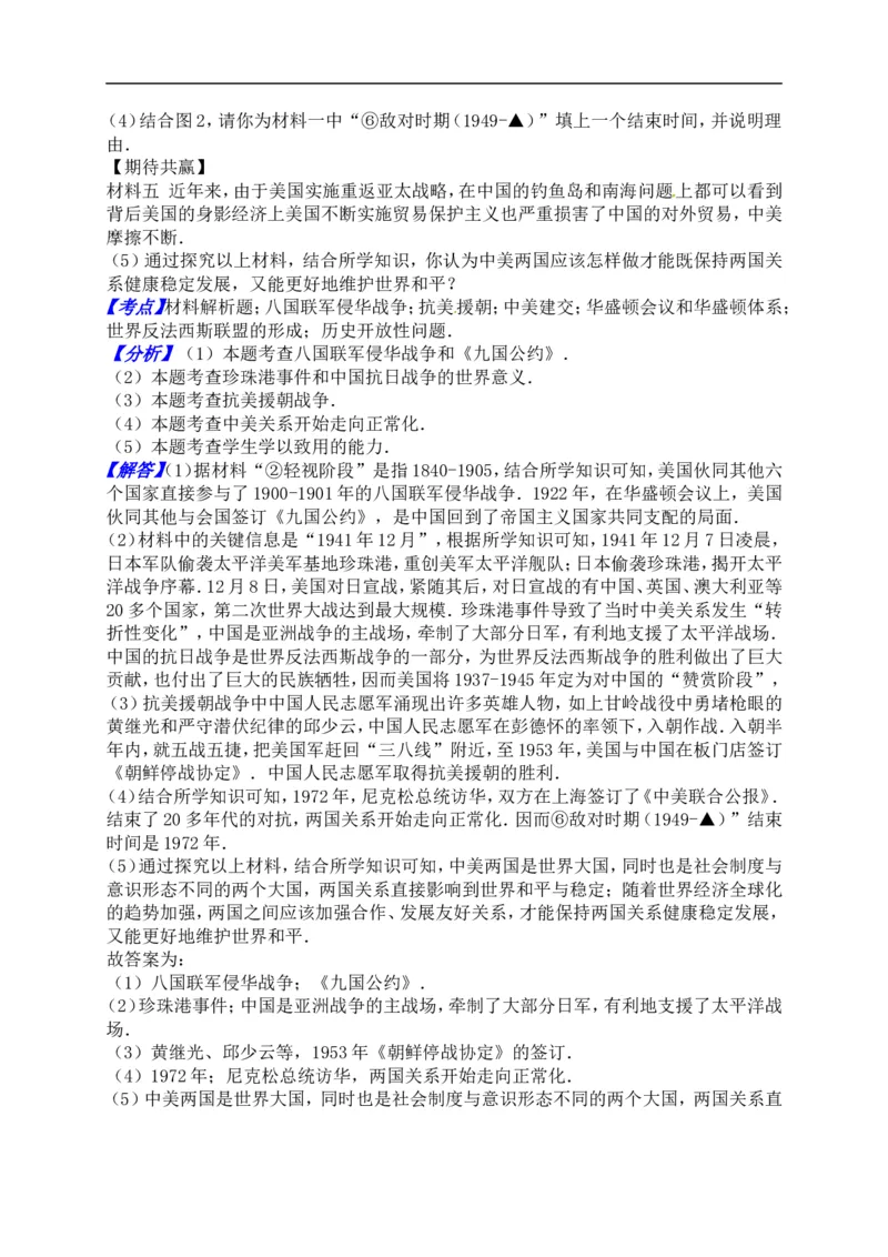 2016山东济宁历史试卷+答案(word整理版)_山东历年中考真题_山东省历年中考真题2013~2024_初中历史历年真题（2013-2024）