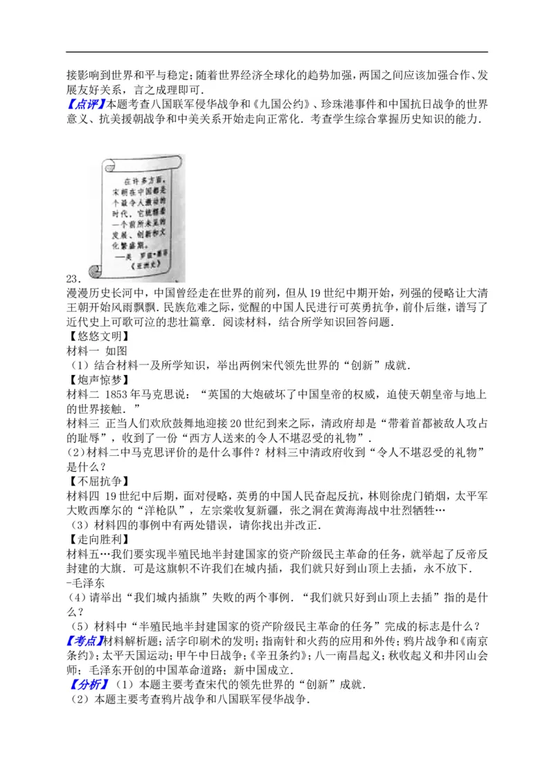 2016山东济宁历史试卷+答案(word整理版)_山东历年中考真题_山东省历年中考真题2013~2024_初中历史历年真题（2013-2024）