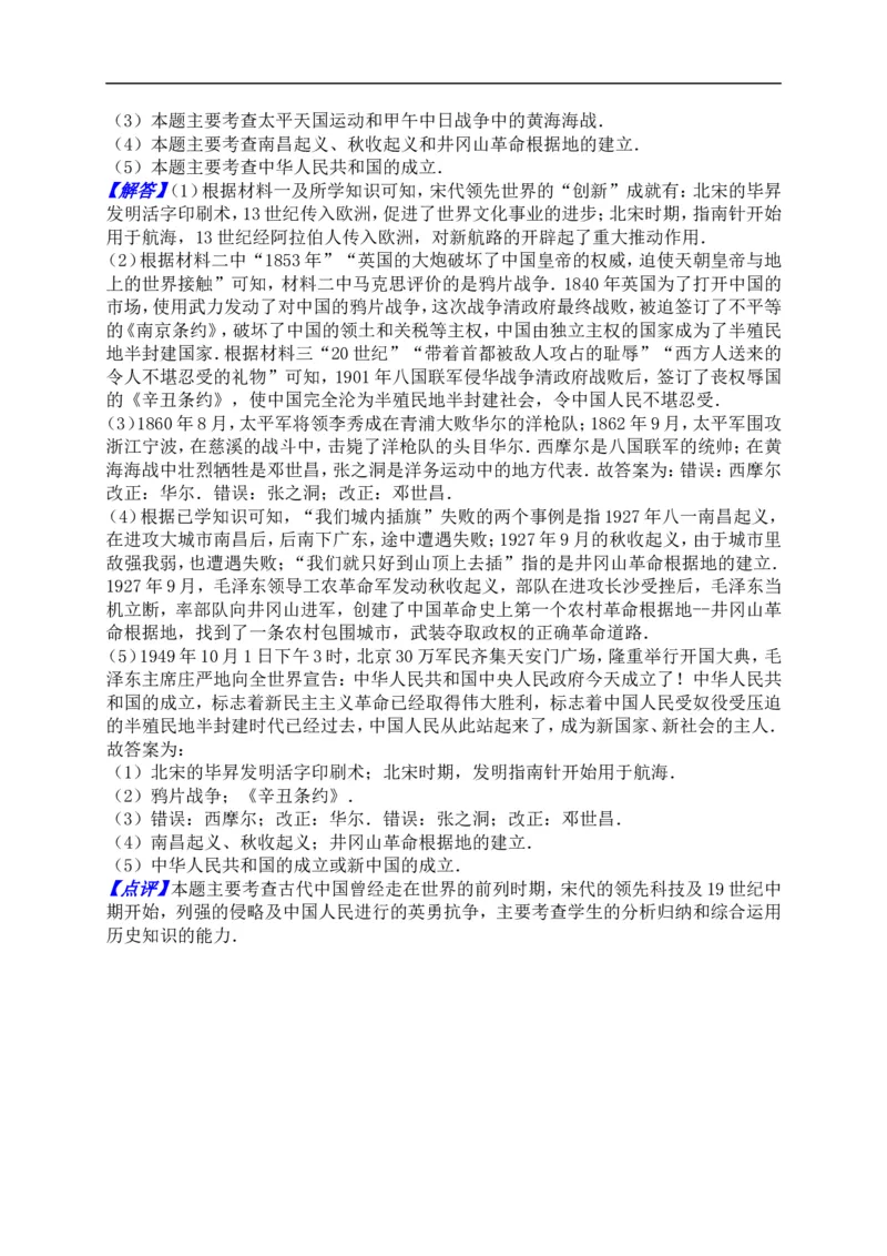 2016山东济宁历史试卷+答案(word整理版)_山东历年中考真题_山东省历年中考真题2013~2024_初中历史历年真题（2013-2024）
