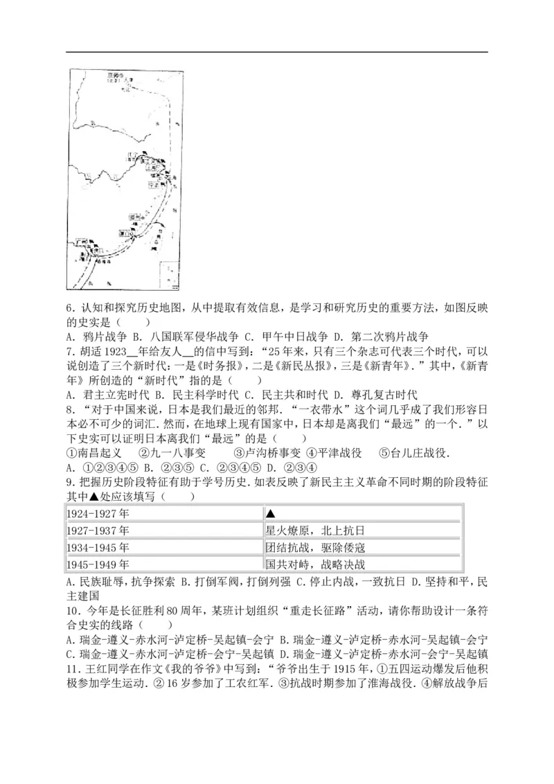2016山东济宁历史试卷+答案(word整理版)_山东历年中考真题_山东省历年中考真题2013~2024_初中历史历年真题（2013-2024）