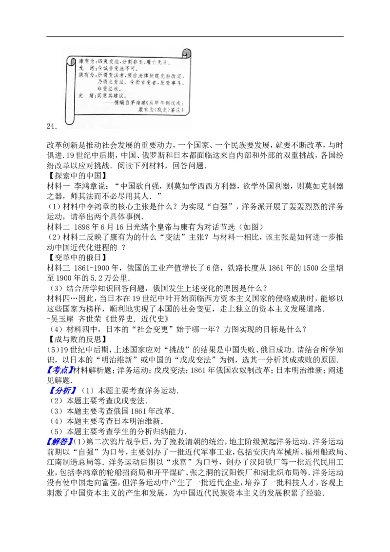 2016山东济宁历史试卷+答案(word整理版)_山东历年中考真题_山东省历年中考真题2013~2024_初中历史历年真题（2013-2024）