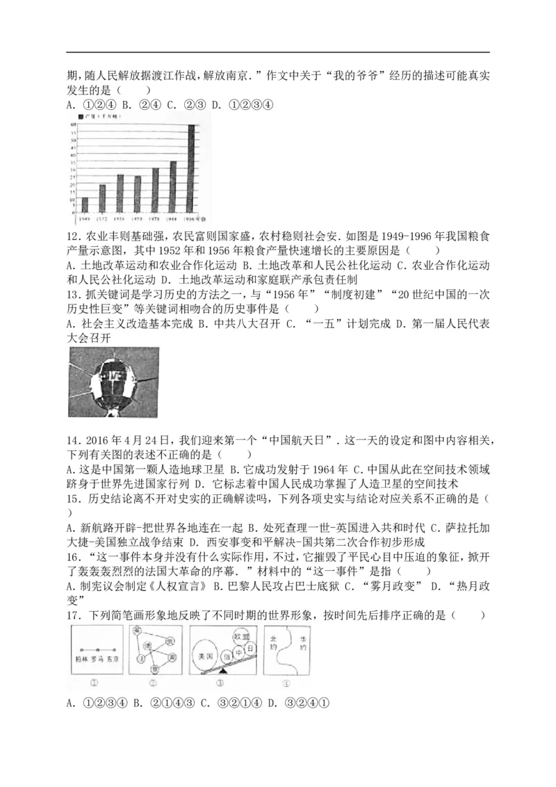 2016山东济宁历史试卷+答案(word整理版)_山东历年中考真题_山东省历年中考真题2013~2024_初中历史历年真题（2013-2024）