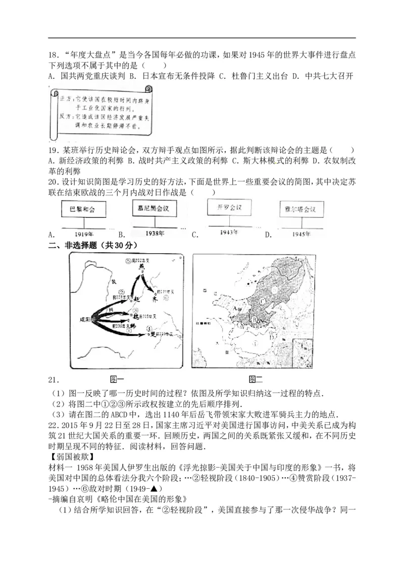 2016山东济宁历史试卷+答案(word整理版)_山东历年中考真题_山东省历年中考真题2013~2024_初中历史历年真题（2013-2024）