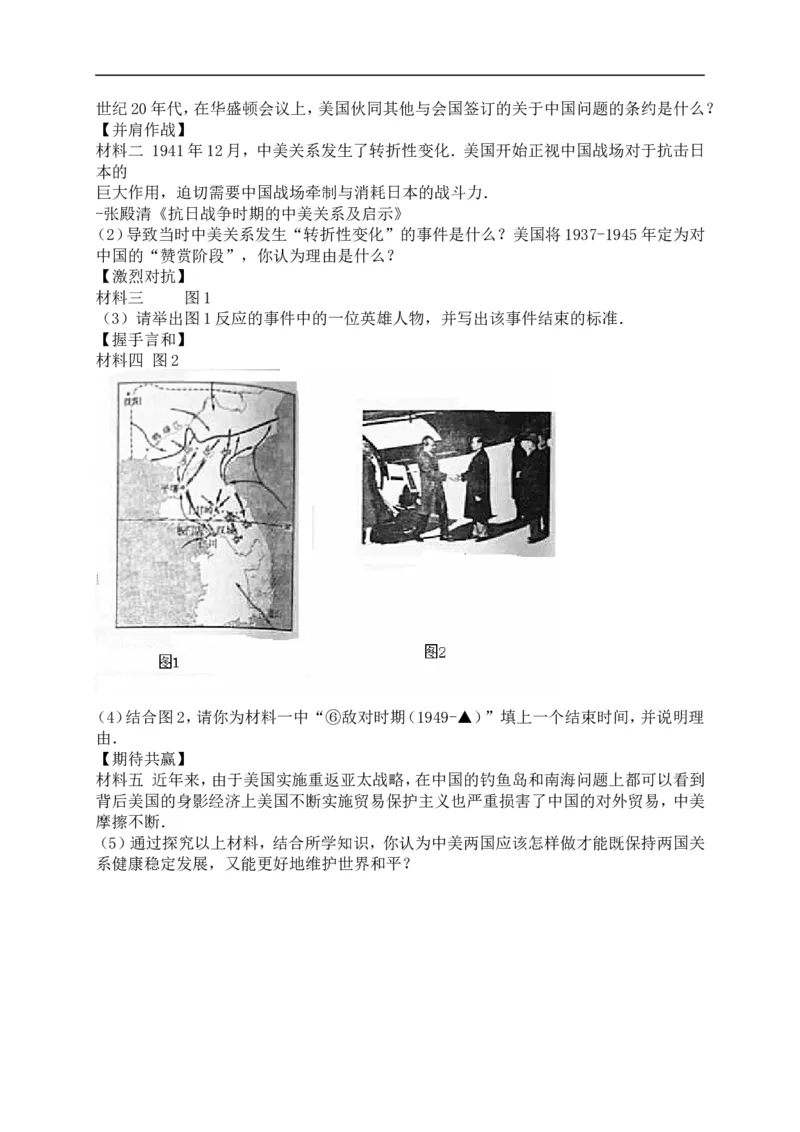 2016山东济宁历史试卷+答案(word整理版)_山东历年中考真题_山东省历年中考真题2013~2024_初中历史历年真题（2013-2024）