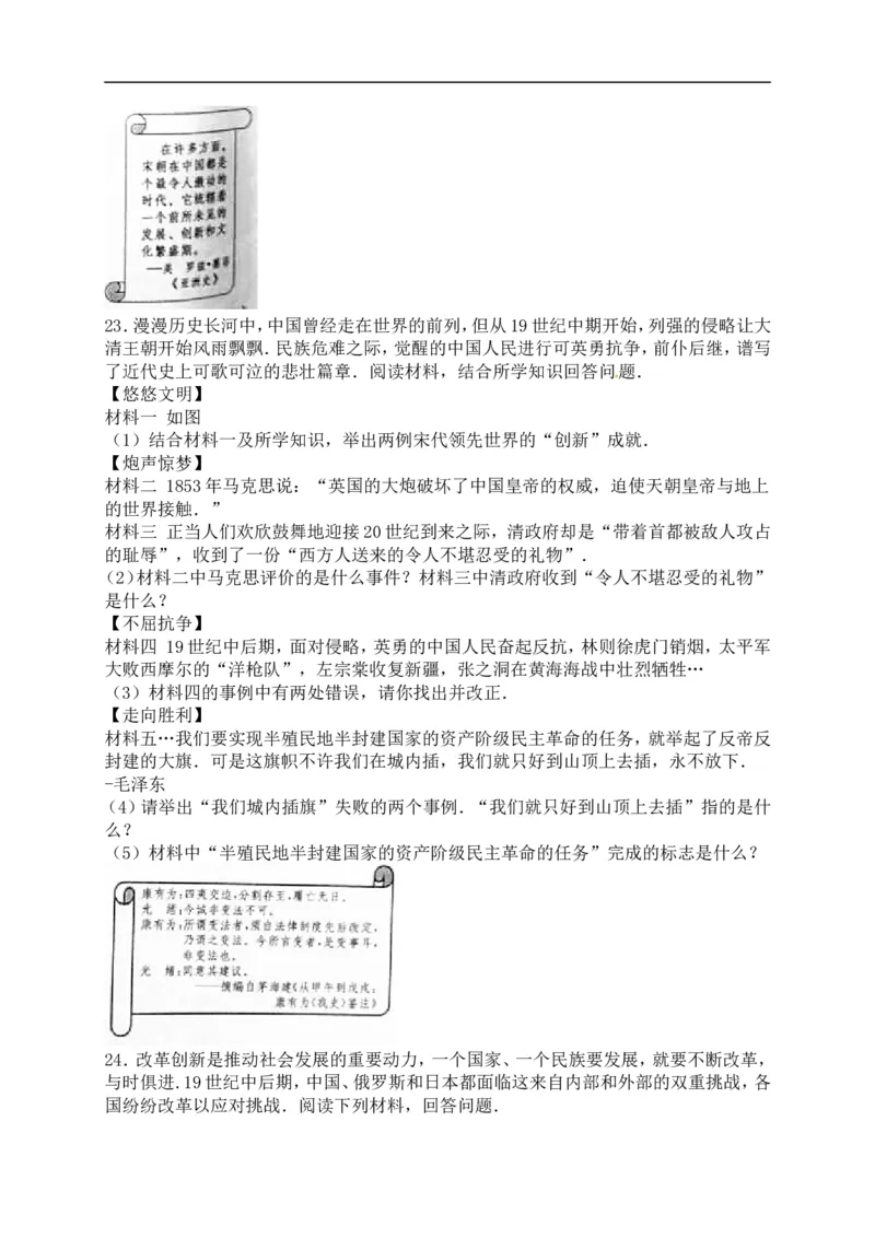 2016山东济宁历史试卷+答案(word整理版)_山东历年中考真题_山东省历年中考真题2013~2024_初中历史历年真题（2013-2024）