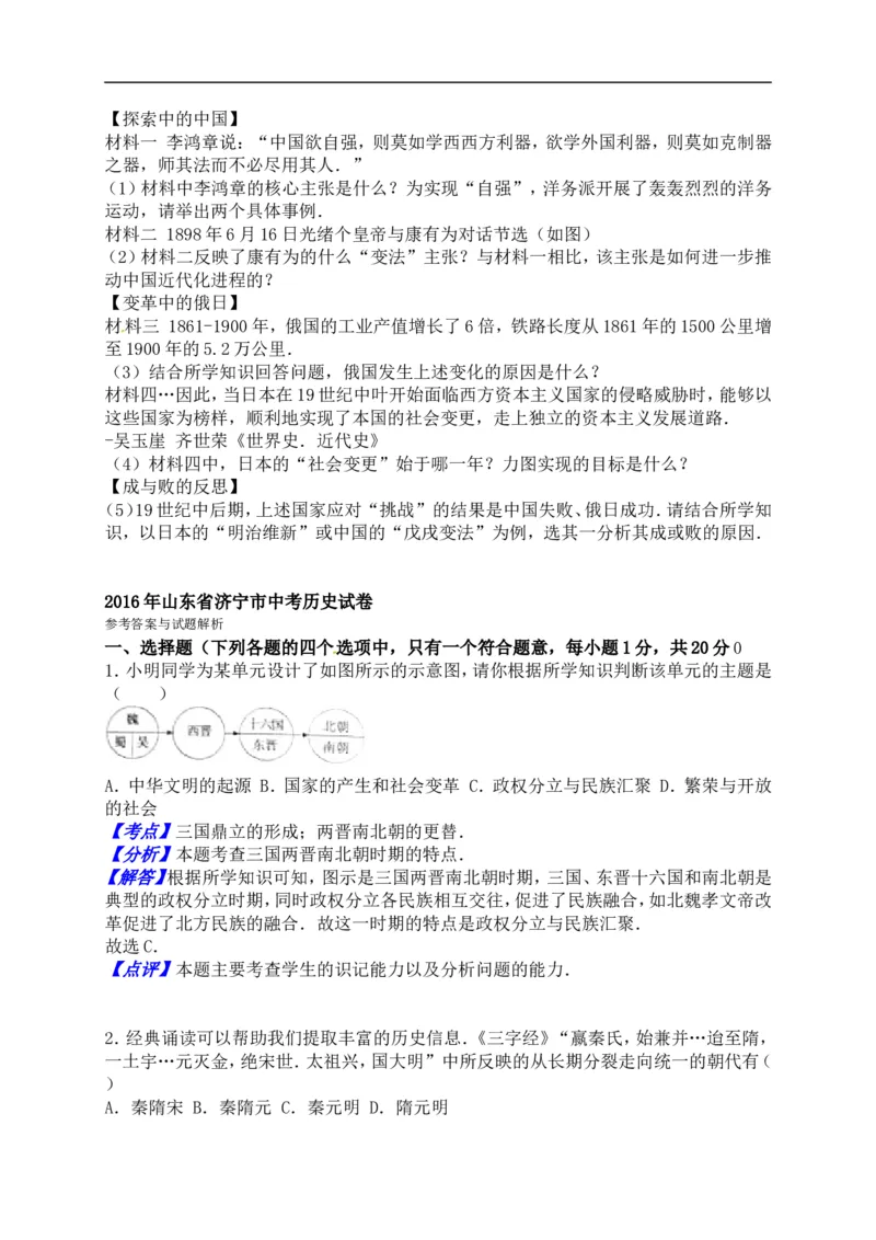 2016山东济宁历史试卷+答案(word整理版)_山东历年中考真题_山东省历年中考真题2013~2024_初中历史历年真题（2013-2024）