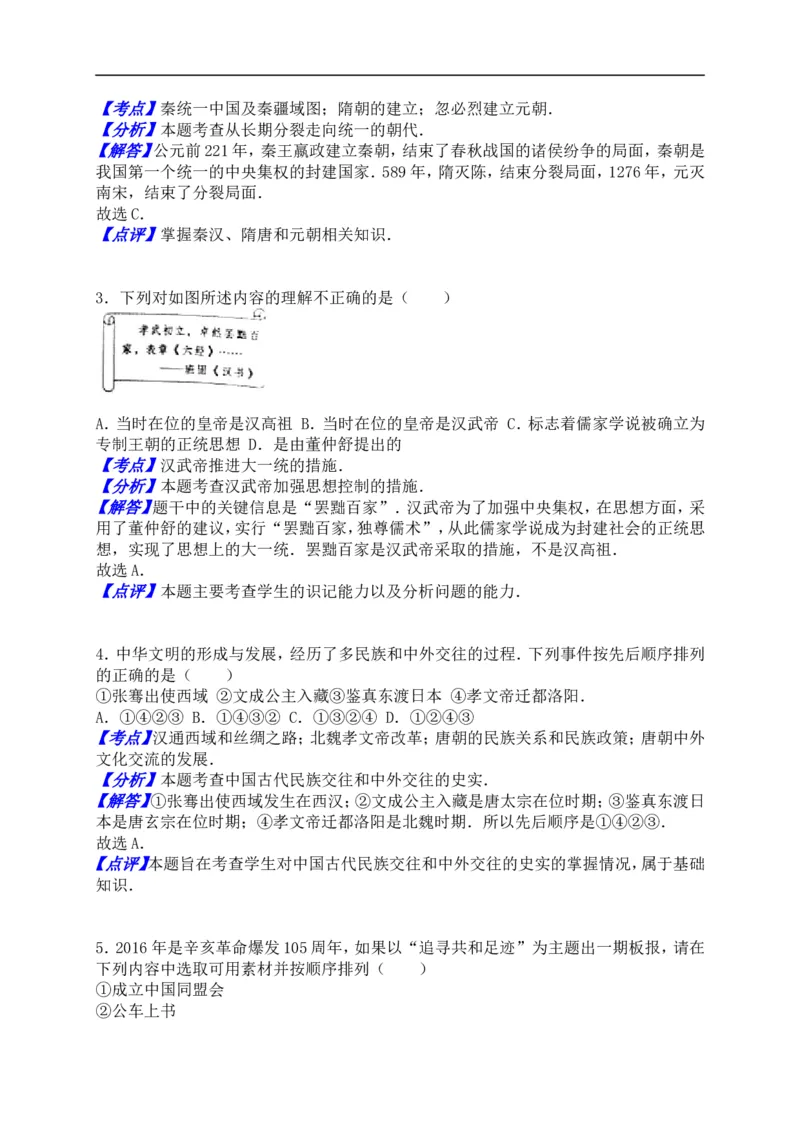 2016山东济宁历史试卷+答案(word整理版)_山东历年中考真题_山东省历年中考真题2013~2024_初中历史历年真题（2013-2024）