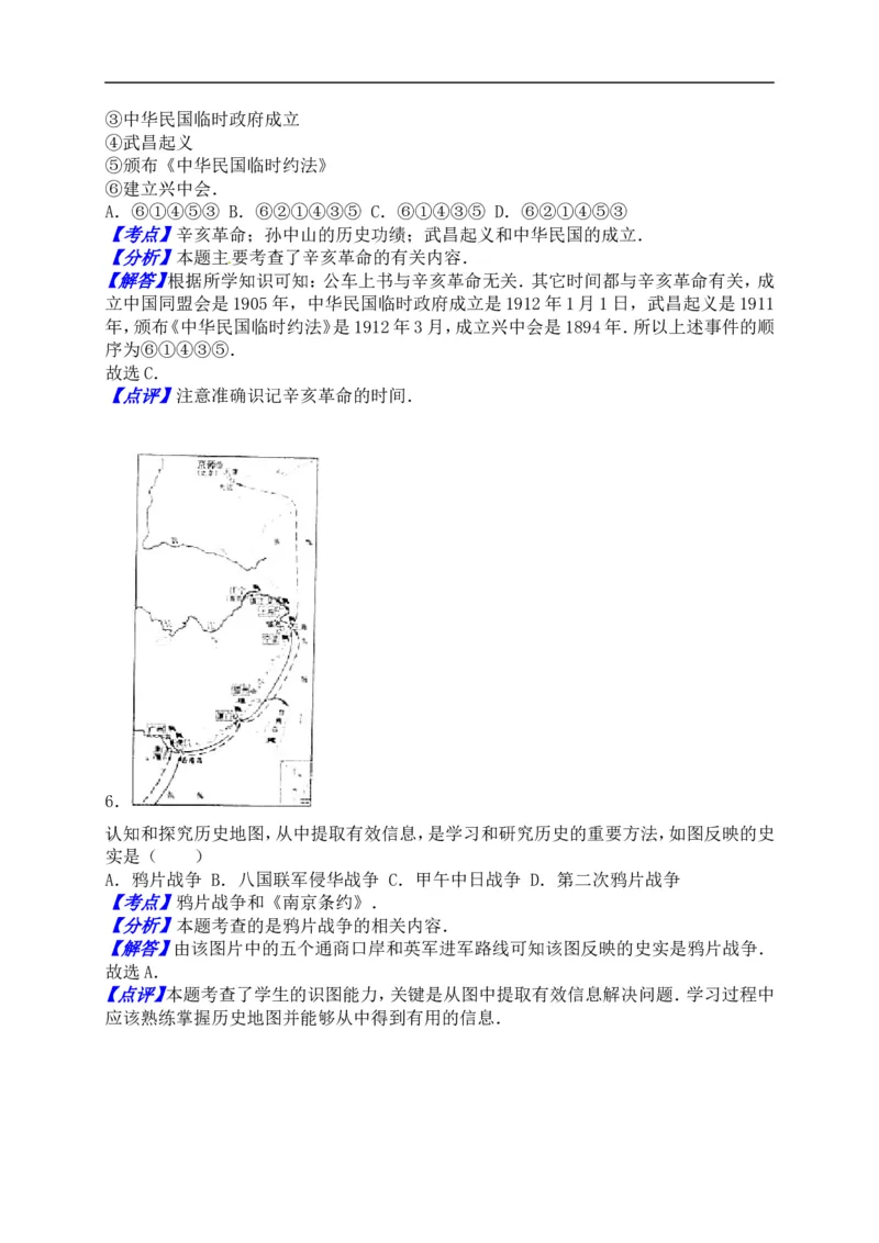 2016山东济宁历史试卷+答案(word整理版)_山东历年中考真题_山东省历年中考真题2013~2024_初中历史历年真题（2013-2024）