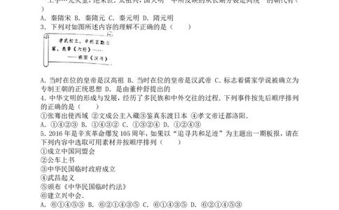 2016山东济宁历史试卷+答案(word整理版)_山东历年中考真题_山东省历年中考真题2013~2024_初中历史历年真题（2013-2024）