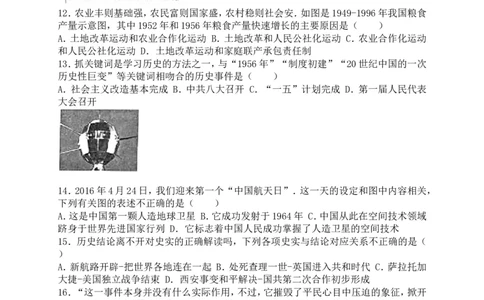2016山东济宁历史试卷+答案(word整理版)_山东历年中考真题_山东省历年中考真题2013~2024_初中历史历年真题（2013-2024）