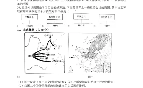 2016山东济宁历史试卷+答案(word整理版)_山东历年中考真题_山东省历年中考真题2013~2024_初中历史历年真题（2013-2024）