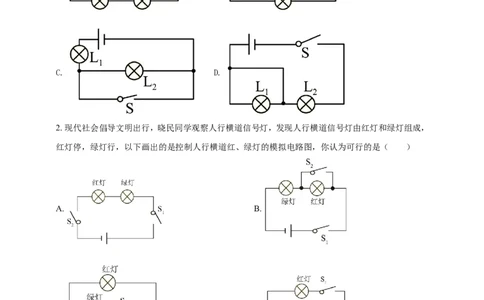 专题53设计电路类问题（原卷版）_8、物理总复习_2024年中考复习资料_二轮复习_夺分宝典备考2024年物理二轮中考总复习71个重难点亮点专题专炼（全国通用）