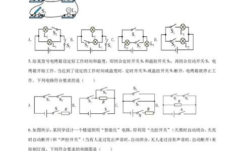 专题53设计电路类问题（原卷版）_8、物理总复习_2024年中考复习资料_二轮复习_夺分宝典备考2024年物理二轮中考总复习71个重难点亮点专题专炼（全国通用）