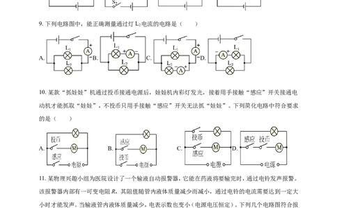 专题53设计电路类问题（原卷版）_8、物理总复习_2024年中考复习资料_二轮复习_夺分宝典备考2024年物理二轮中考总复习71个重难点亮点专题专炼（全国通用）