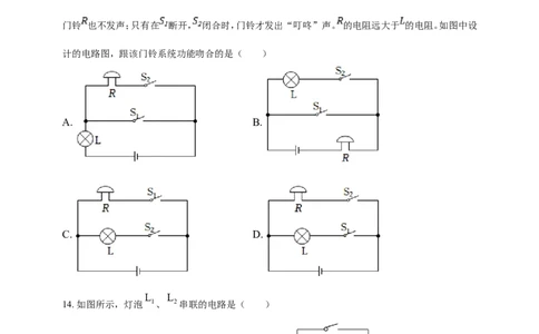 专题53设计电路类问题（原卷版）_8、物理总复习_2024年中考复习资料_二轮复习_夺分宝典备考2024年物理二轮中考总复习71个重难点亮点专题专炼（全国通用）
