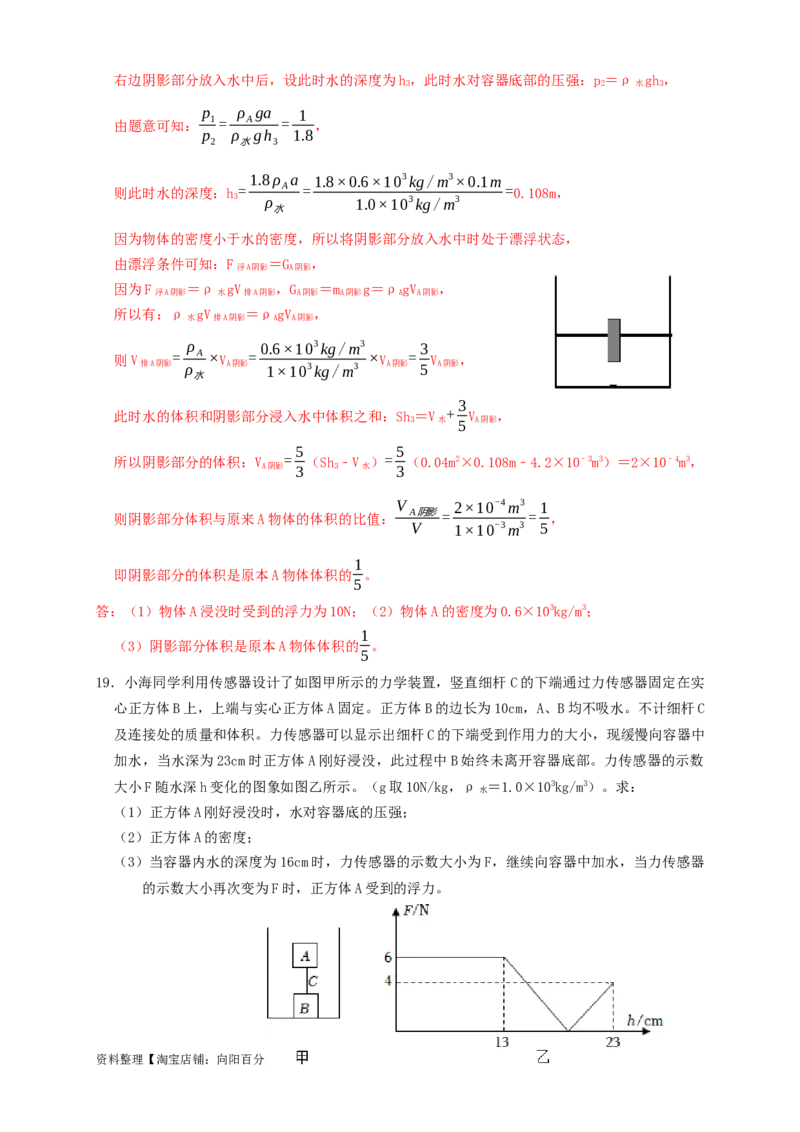 专题24浮力轻杆加水放水题型（知识点复习+例题讲解+过关练习）-备战2023年中考物理一轮复习考点帮（解析版）_8、物理总复习_8.中考物理总复习_2023年中考复习资料_一轮复习_解析版