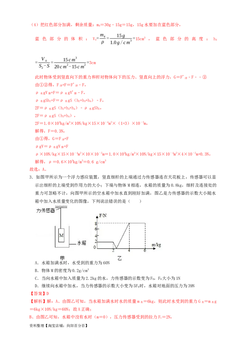 专题24浮力轻杆加水放水题型（知识点复习+例题讲解+过关练习）-备战2023年中考物理一轮复习考点帮（解析版）_8、物理总复习_8.中考物理总复习_2023年中考复习资料_一轮复习_解析版