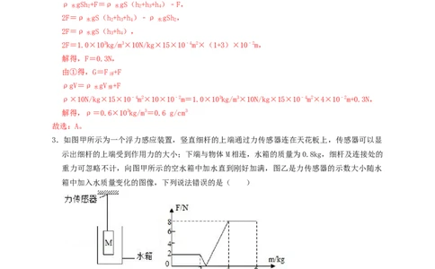 专题24浮力轻杆加水放水题型（知识点复习+例题讲解+过关练习）-备战2023年中考物理一轮复习考点帮（解析版）_8、物理总复习_8.中考物理总复习_2023年中考复习资料_一轮复习_解析版