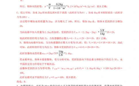 专题24浮力轻杆加水放水题型（知识点复习+例题讲解+过关练习）-备战2023年中考物理一轮复习考点帮（解析版）_8、物理总复习_8.中考物理总复习_2023年中考复习资料_一轮复习_解析版