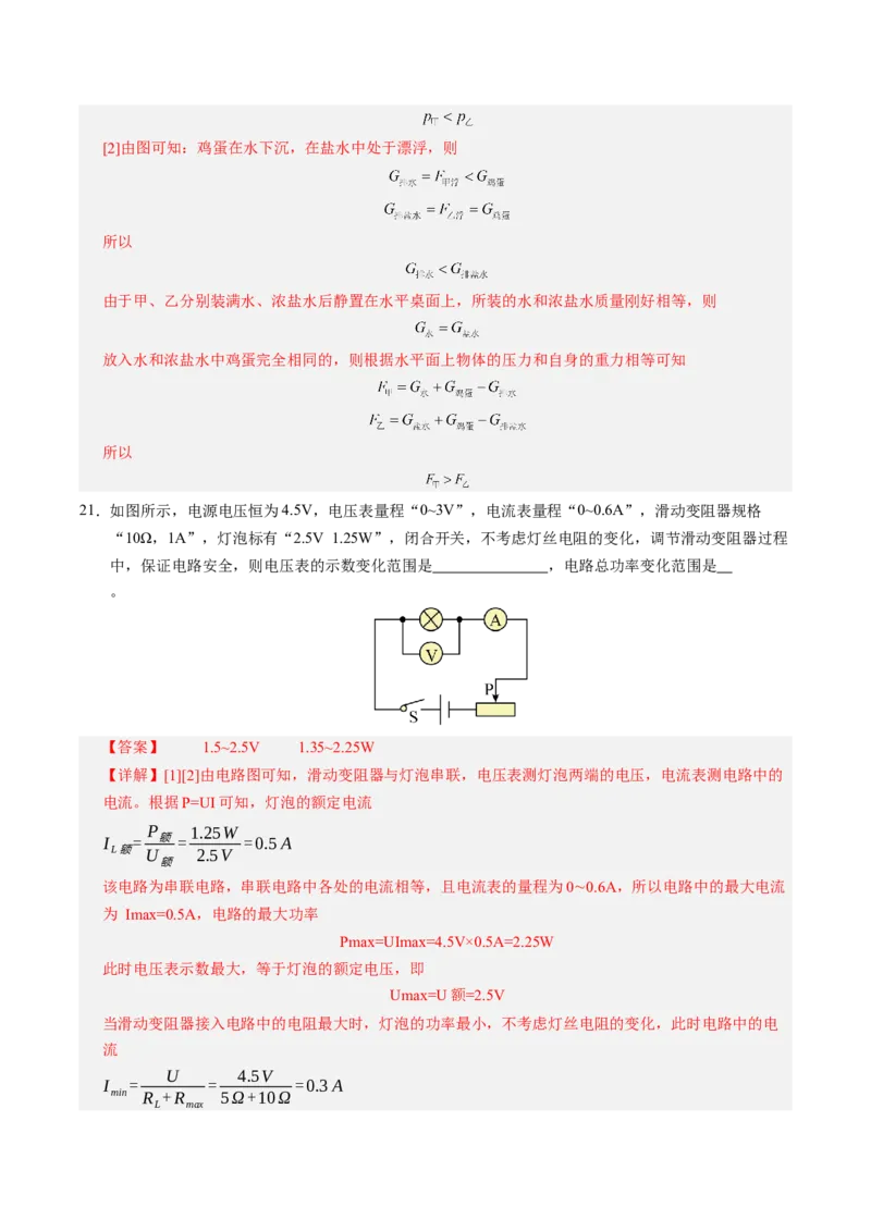 物理（泰州卷）（全解全析）_8、物理总复习_2024中考模拟题物理_二模_物理（泰州卷）-：2024年中考第二次模拟考试_物理（泰州卷）-学易金卷：2024年中考第二次模拟考试