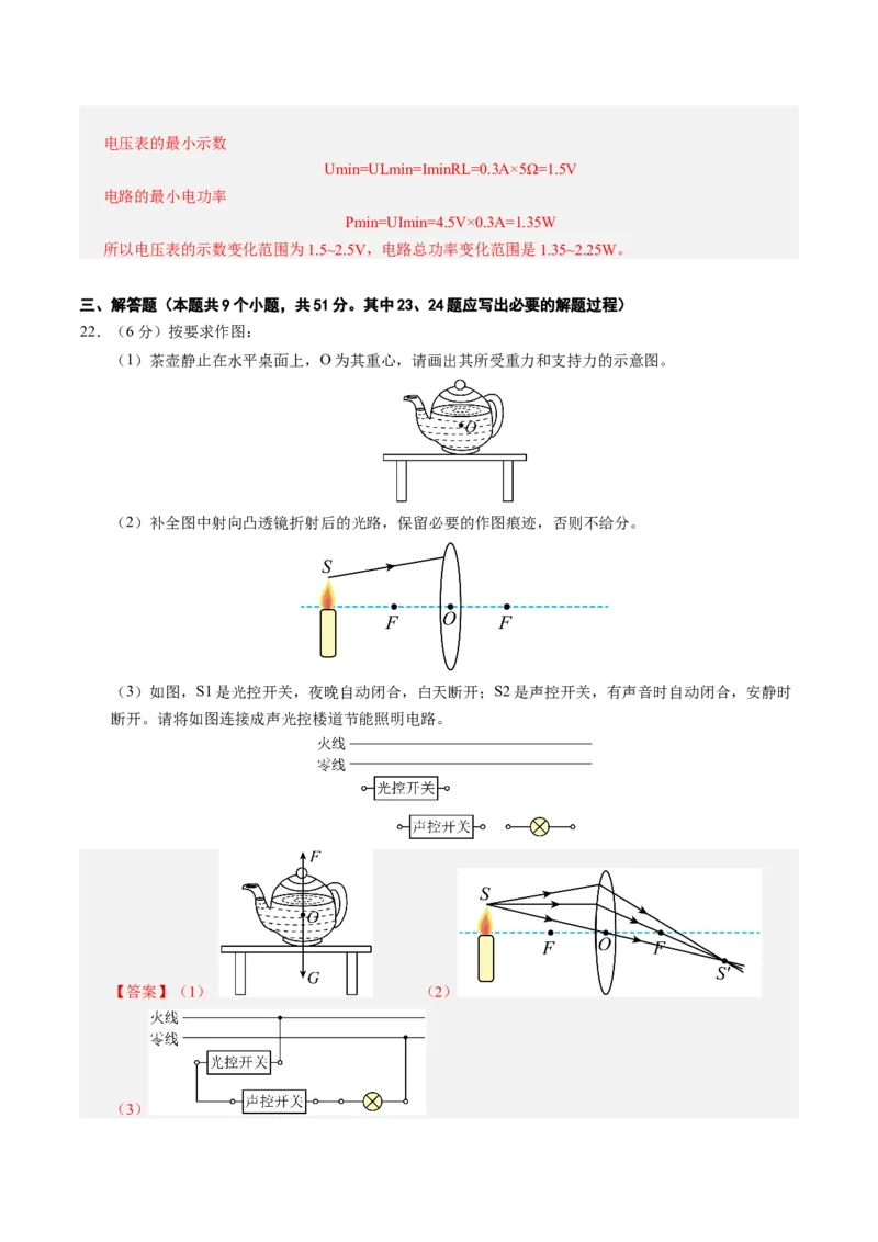 物理（泰州卷）（全解全析）_8、物理总复习_2024中考模拟题物理_二模_物理（泰州卷）-：2024年中考第二次模拟考试_物理（泰州卷）-学易金卷：2024年中考第二次模拟考试