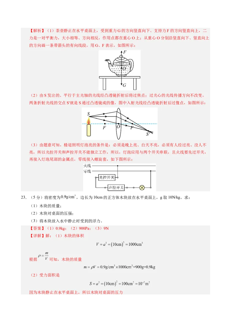 物理（泰州卷）（全解全析）_8、物理总复习_2024中考模拟题物理_二模_物理（泰州卷）-：2024年中考第二次模拟考试_物理（泰州卷）-学易金卷：2024年中考第二次模拟考试