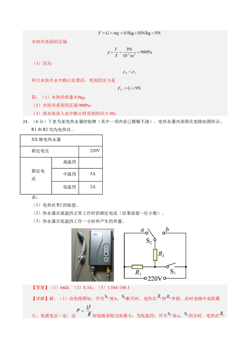 物理（泰州卷）（全解全析）_8、物理总复习_2024中考模拟题物理_二模_物理（泰州卷）-：2024年中考第二次模拟考试_物理（泰州卷）-学易金卷：2024年中考第二次模拟考试