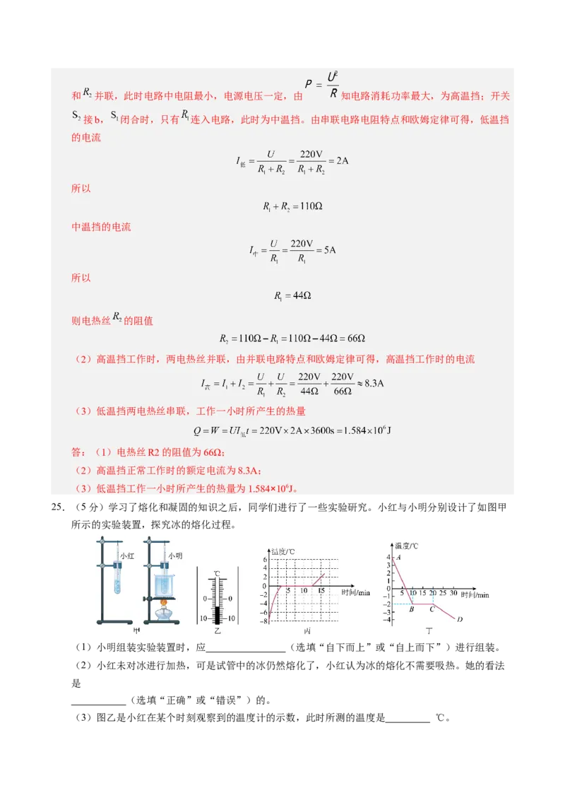 物理（泰州卷）（全解全析）_8、物理总复习_2024中考模拟题物理_二模_物理（泰州卷）-：2024年中考第二次模拟考试_物理（泰州卷）-学易金卷：2024年中考第二次模拟考试