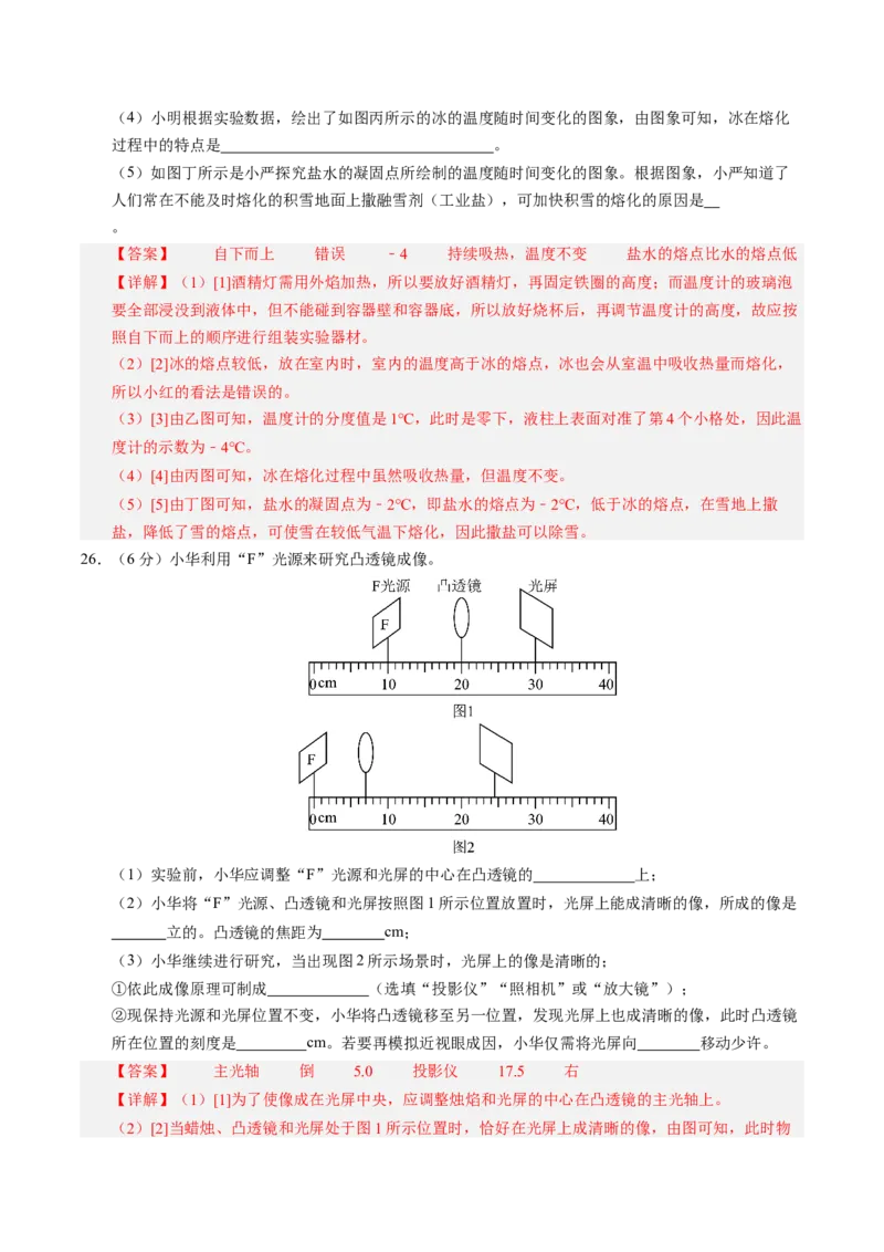 物理（泰州卷）（全解全析）_8、物理总复习_2024中考模拟题物理_二模_物理（泰州卷）-：2024年中考第二次模拟考试_物理（泰州卷）-学易金卷：2024年中考第二次模拟考试