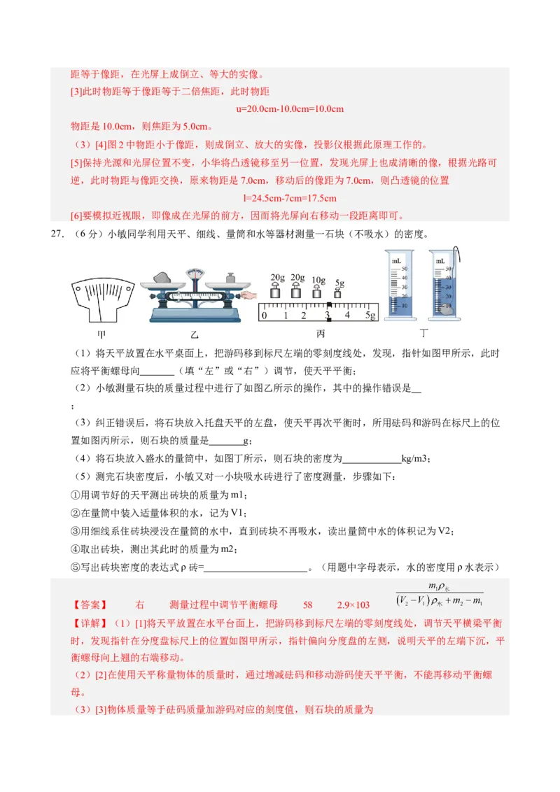 物理（泰州卷）（全解全析）_8、物理总复习_2024中考模拟题物理_二模_物理（泰州卷）-：2024年中考第二次模拟考试_物理（泰州卷）-学易金卷：2024年中考第二次模拟考试