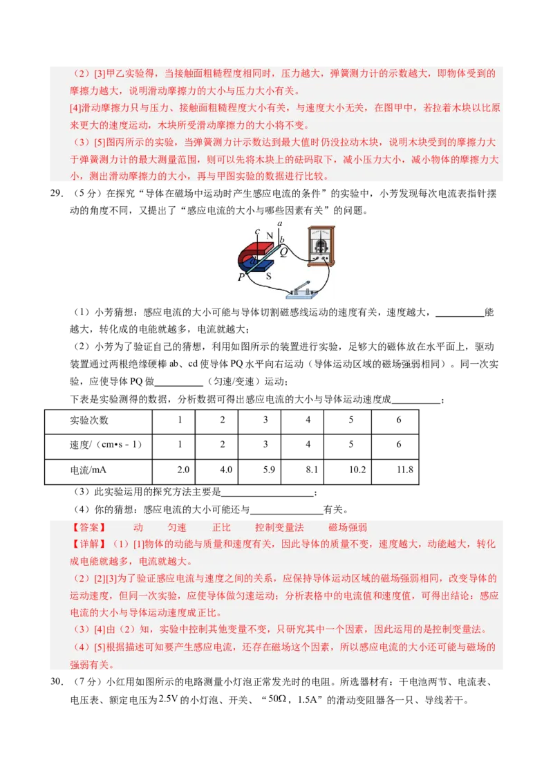 物理（泰州卷）（全解全析）_8、物理总复习_2024中考模拟题物理_二模_物理（泰州卷）-：2024年中考第二次模拟考试_物理（泰州卷）-学易金卷：2024年中考第二次模拟考试
