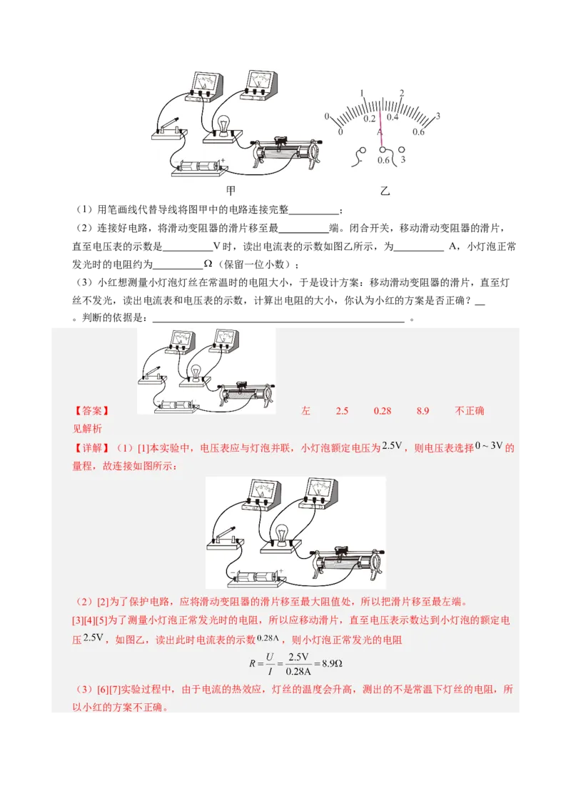 物理（泰州卷）（全解全析）_8、物理总复习_2024中考模拟题物理_二模_物理（泰州卷）-：2024年中考第二次模拟考试_物理（泰州卷）-学易金卷：2024年中考第二次模拟考试