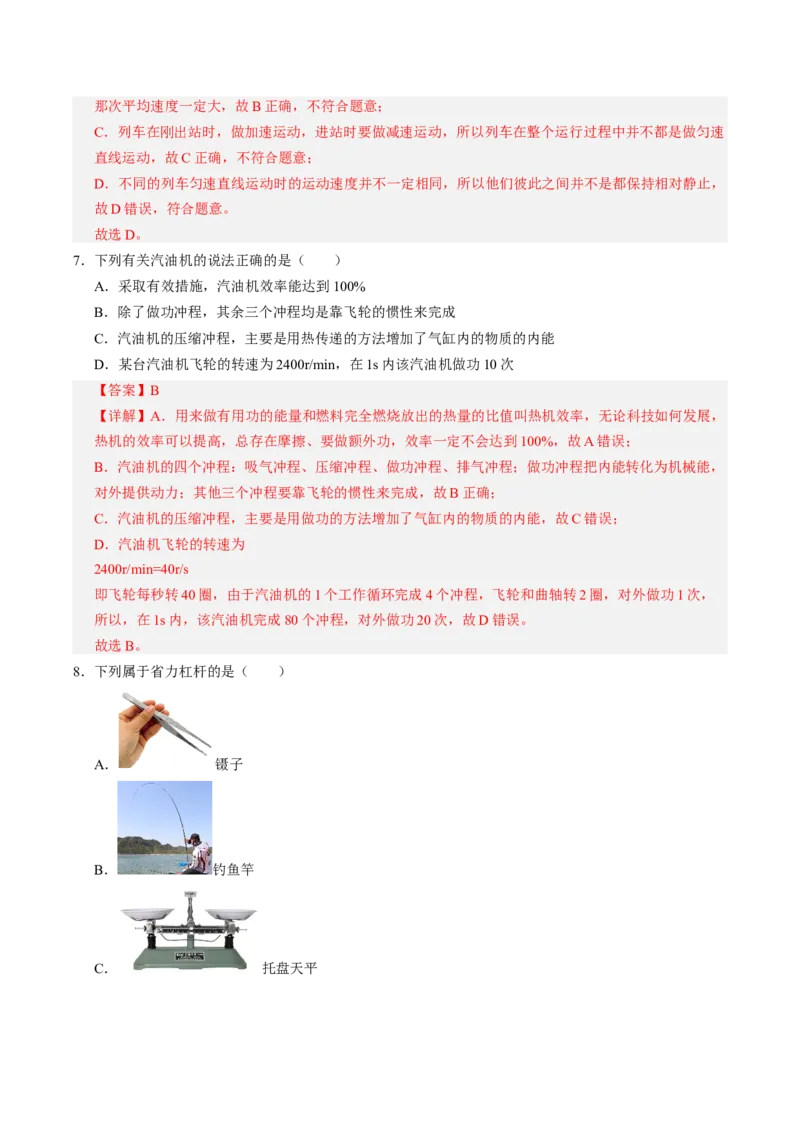 物理（泰州卷）（全解全析）_8、物理总复习_2024中考模拟题物理_二模_物理（泰州卷）-：2024年中考第二次模拟考试_物理（泰州卷）-学易金卷：2024年中考第二次模拟考试