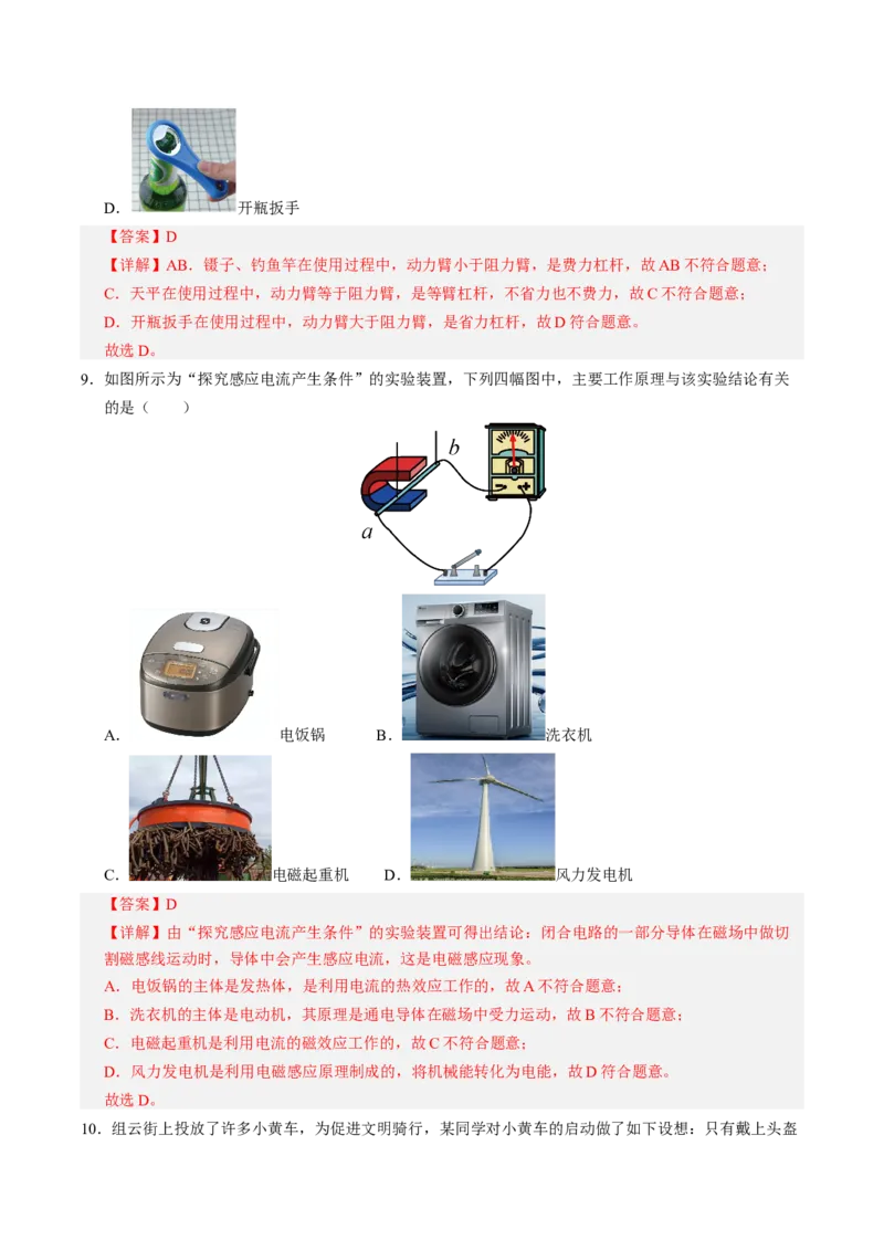 物理（泰州卷）（全解全析）_8、物理总复习_2024中考模拟题物理_二模_物理（泰州卷）-：2024年中考第二次模拟考试_物理（泰州卷）-学易金卷：2024年中考第二次模拟考试