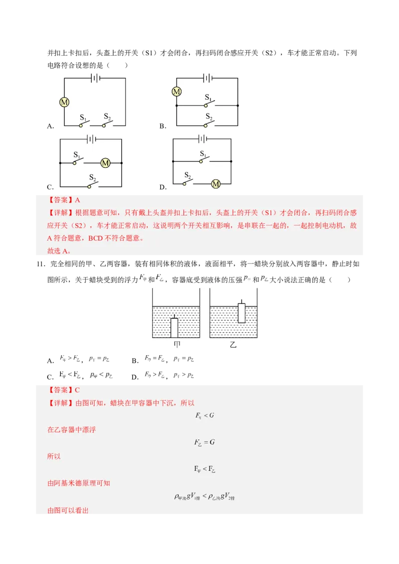 物理（泰州卷）（全解全析）_8、物理总复习_2024中考模拟题物理_二模_物理（泰州卷）-：2024年中考第二次模拟考试_物理（泰州卷）-学易金卷：2024年中考第二次模拟考试