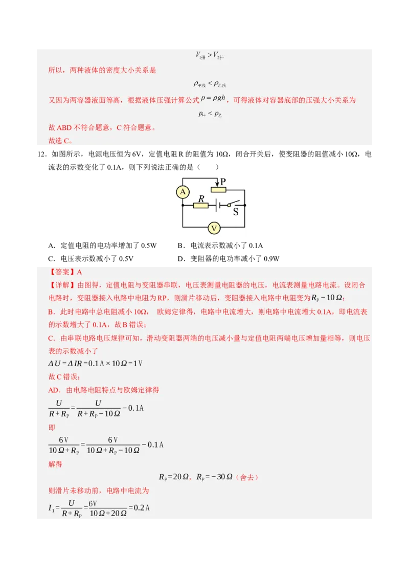 物理（泰州卷）（全解全析）_8、物理总复习_2024中考模拟题物理_二模_物理（泰州卷）-：2024年中考第二次模拟考试_物理（泰州卷）-学易金卷：2024年中考第二次模拟考试