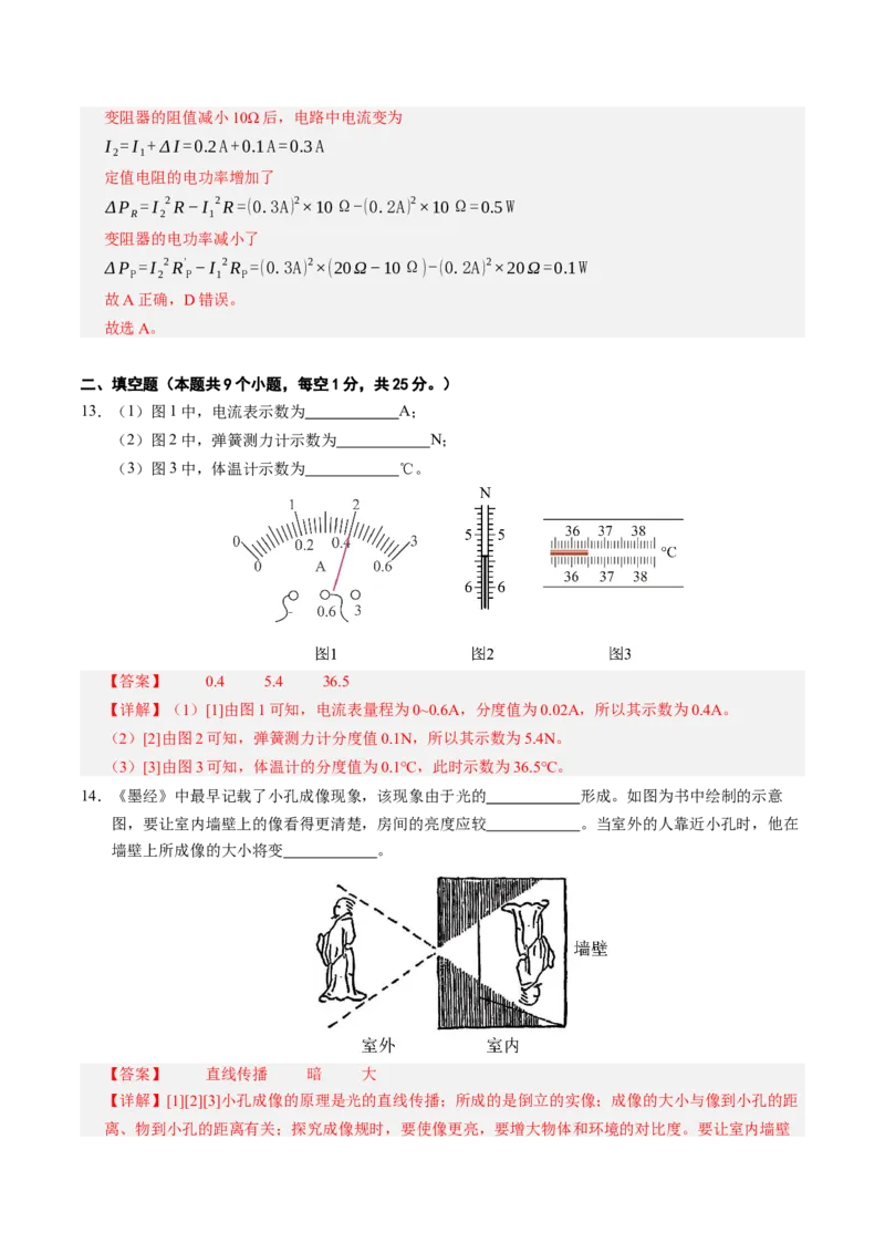 物理（泰州卷）（全解全析）_8、物理总复习_2024中考模拟题物理_二模_物理（泰州卷）-：2024年中考第二次模拟考试_物理（泰州卷）-学易金卷：2024年中考第二次模拟考试