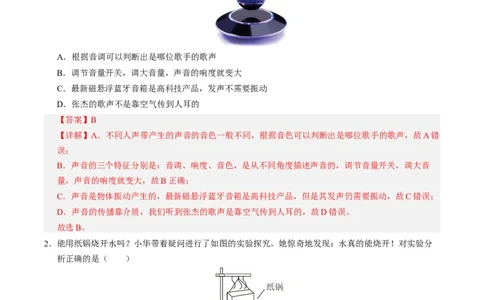 物理（泰州卷）（全解全析）_8、物理总复习_2024中考模拟题物理_二模_物理（泰州卷）-：2024年中考第二次模拟考试_物理（泰州卷）-学易金卷：2024年中考第二次模拟考试