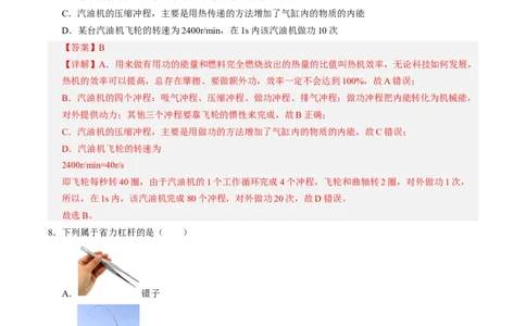 物理（泰州卷）（全解全析）_8、物理总复习_2024中考模拟题物理_二模_物理（泰州卷）-：2024年中考第二次模拟考试_物理（泰州卷）-学易金卷：2024年中考第二次模拟考试