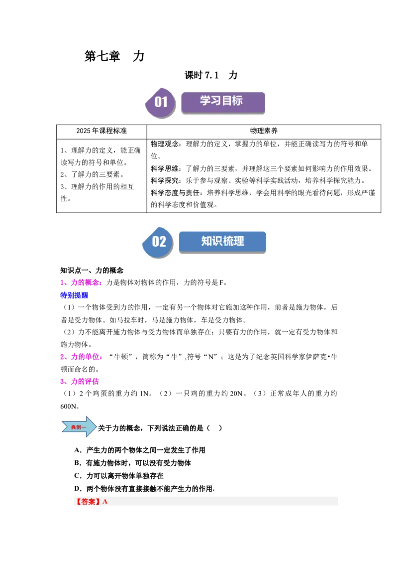 课时7.1力（教师版）_初物_八年级上下册+九年级全一册物理_八年级物理下册_讲义（更新中）-U26