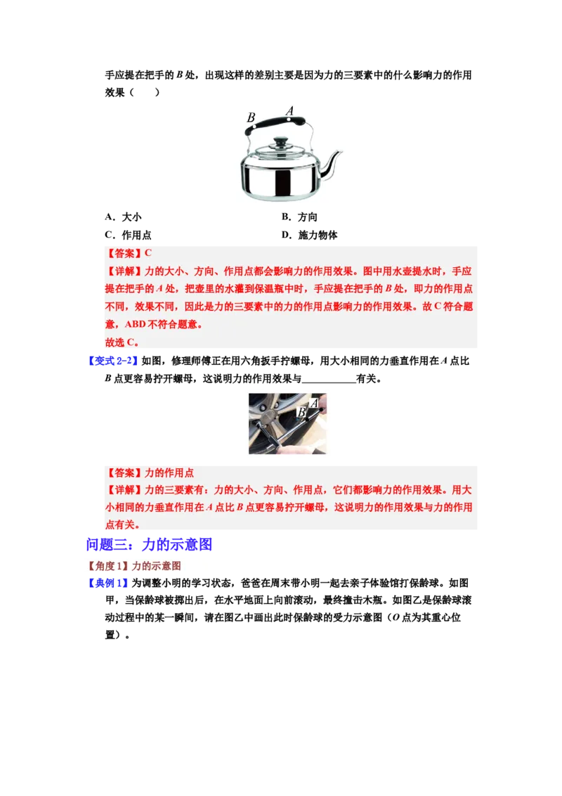 课时7.1力（教师版）_初物_八年级上下册+九年级全一册物理_八年级物理下册_讲义（更新中）-U26