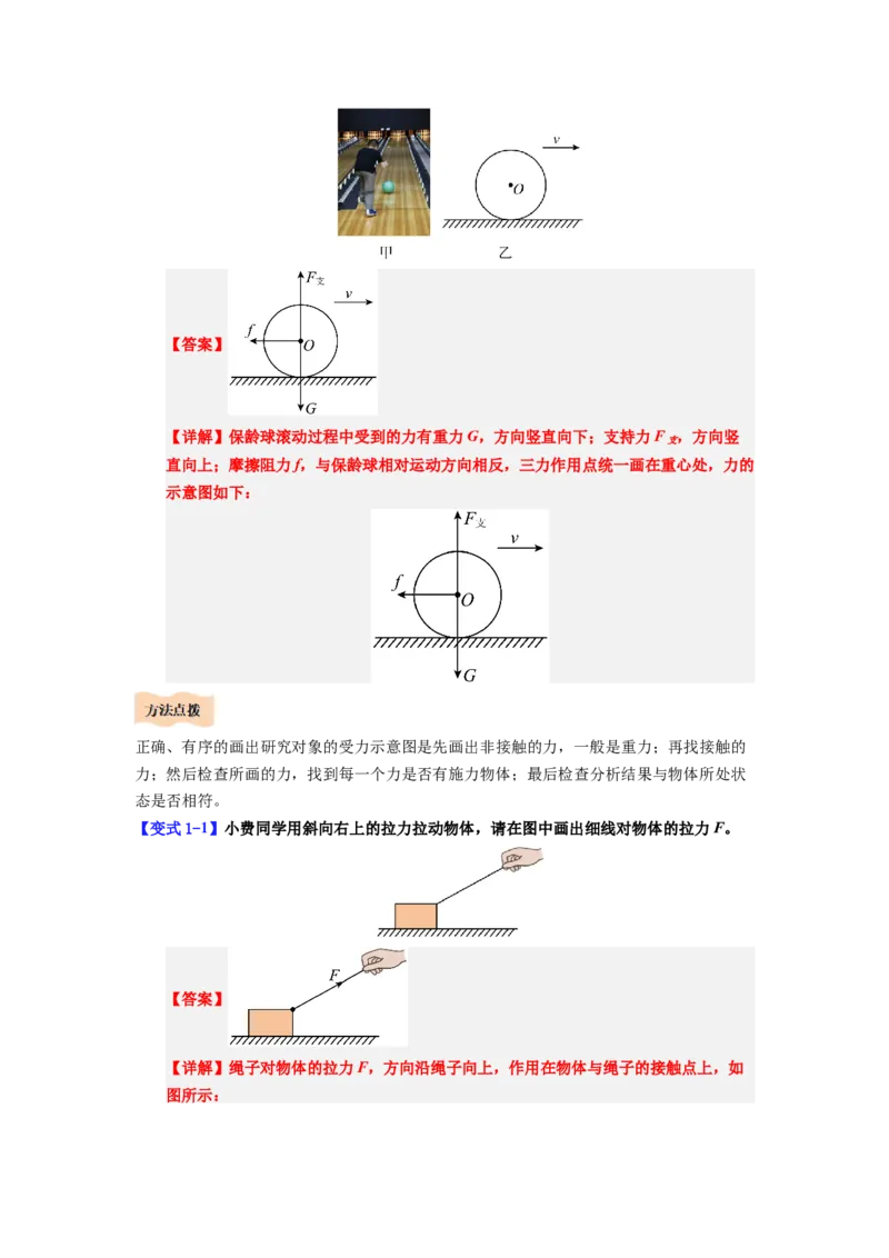 课时7.1力（教师版）_初物_八年级上下册+九年级全一册物理_八年级物理下册_讲义（更新中）-U26