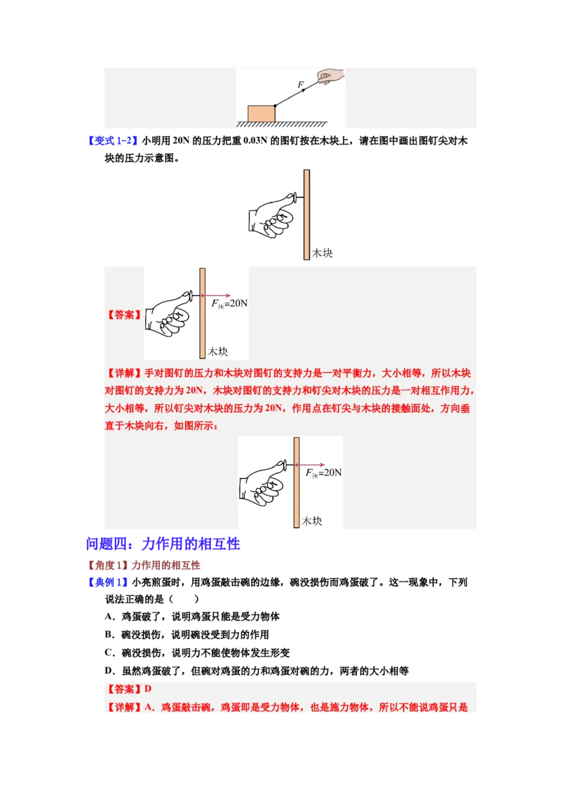 课时7.1力（教师版）_初物_八年级上下册+九年级全一册物理_八年级物理下册_讲义（更新中）-U26