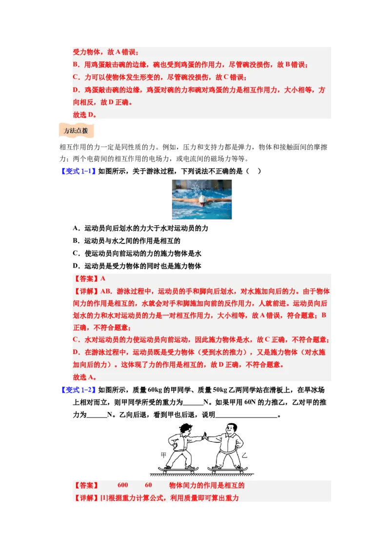 课时7.1力（教师版）_初物_八年级上下册+九年级全一册物理_八年级物理下册_讲义（更新中）-U26