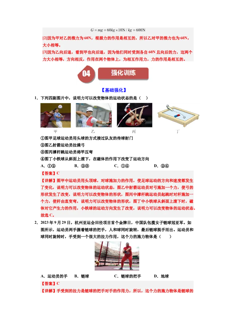 课时7.1力（教师版）_初物_八年级上下册+九年级全一册物理_八年级物理下册_讲义（更新中）-U26