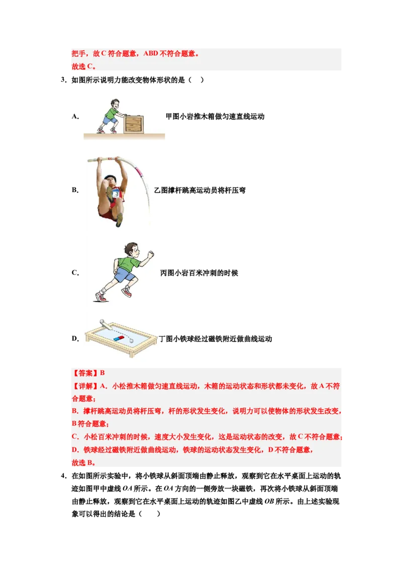 课时7.1力（教师版）_初物_八年级上下册+九年级全一册物理_八年级物理下册_讲义（更新中）-U26
