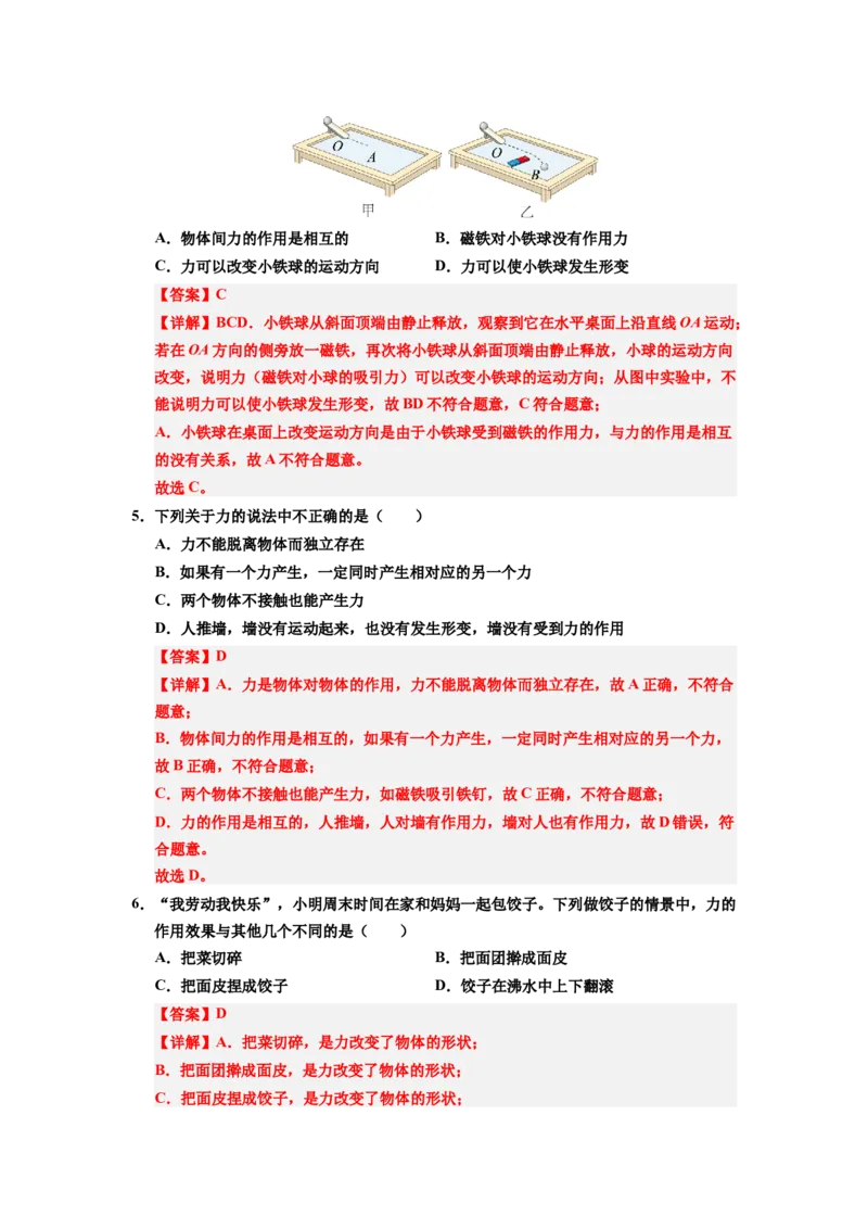 课时7.1力（教师版）_初物_八年级上下册+九年级全一册物理_八年级物理下册_讲义（更新中）-U26