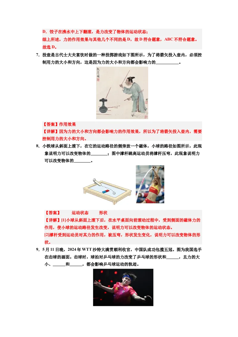 课时7.1力（教师版）_初物_八年级上下册+九年级全一册物理_八年级物理下册_讲义（更新中）-U26